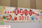 17年7月24日 夏祭り in 阿部野（岡田助産院）午前の部①